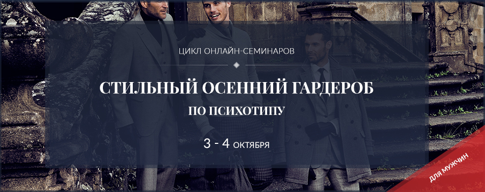 [Роман Медный] Стильный осенний мужской гардероб п_0.png